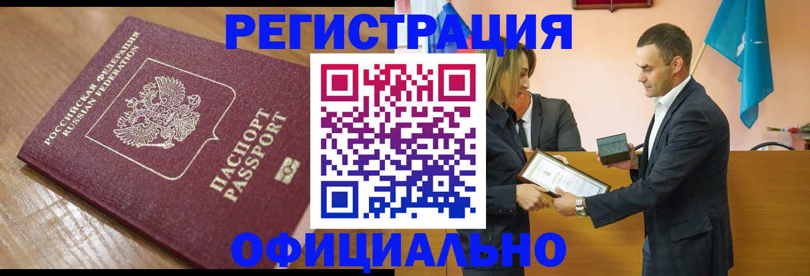 прописка для работы в Арсеньеве