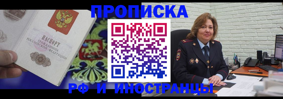 прописка ребенка в Арсеньеве