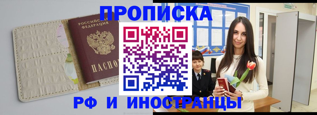 прописка гарантия в Арсеньеве