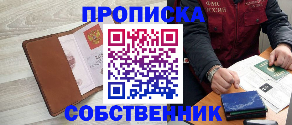 временная регистрация для всех в Арсеньеве