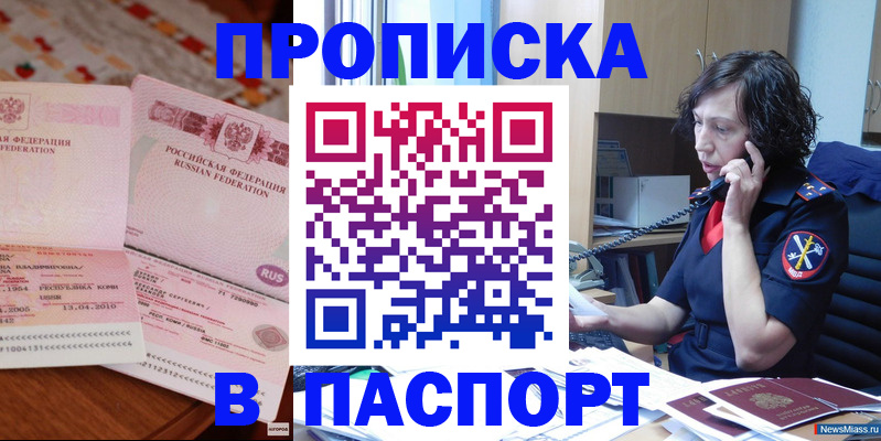 прописка для школы в Арсеньеве
