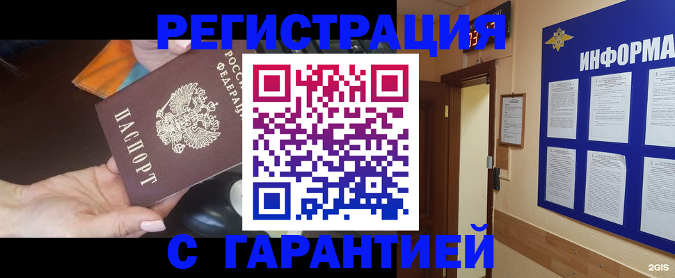 временная регистрация для школы в Арсеньеве