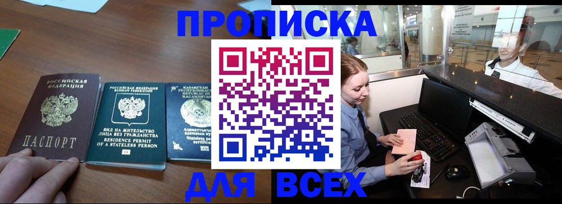 прописка для военкомата в Арсеньеве