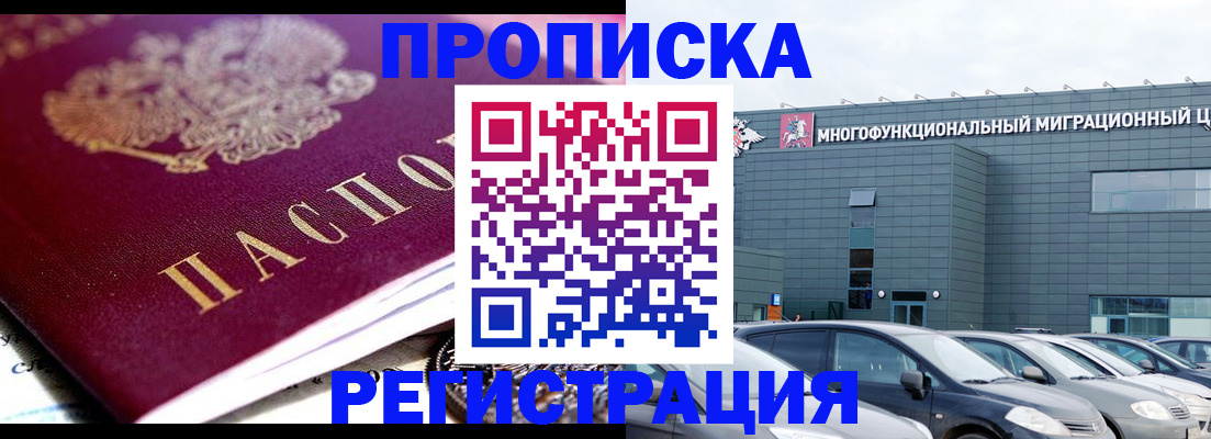 прописка иностранных граждан в Арсеньеве