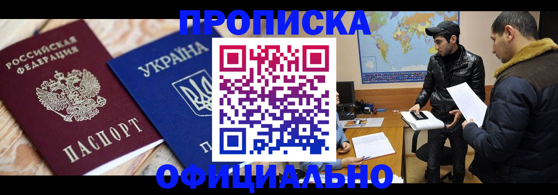 временная регистрация законно в Арсеньеве